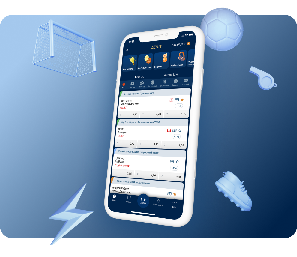 зенит букмекерская контора скачать на андроид